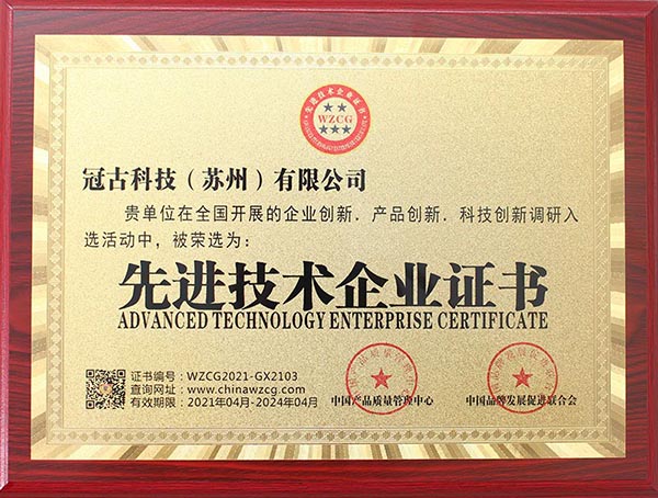 滁州先进技术企业证书